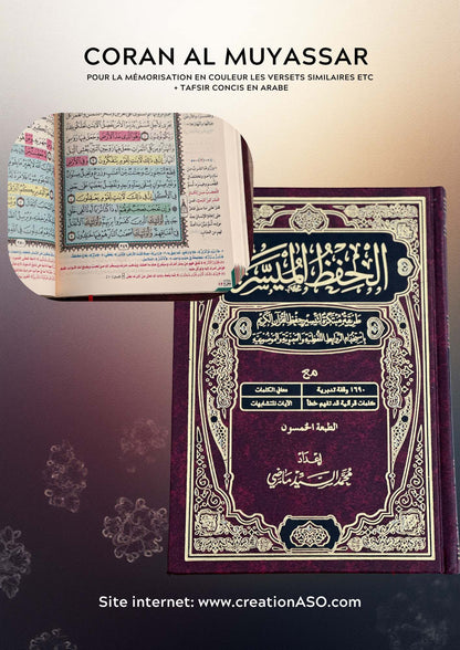 Coran Al Muyassar Mémorisation 17x24cm