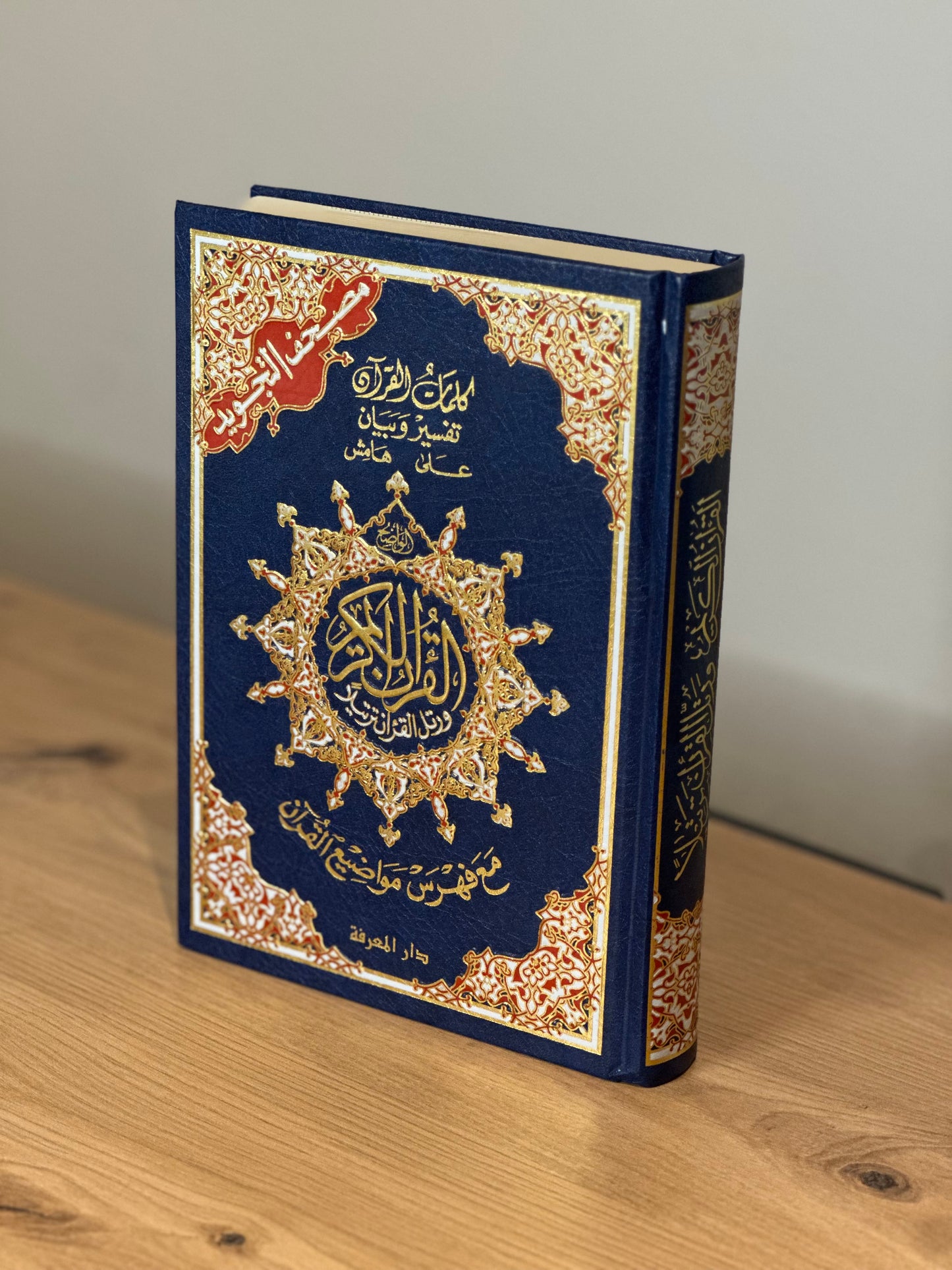 Coran Tajwid Qr Code 17x24cm