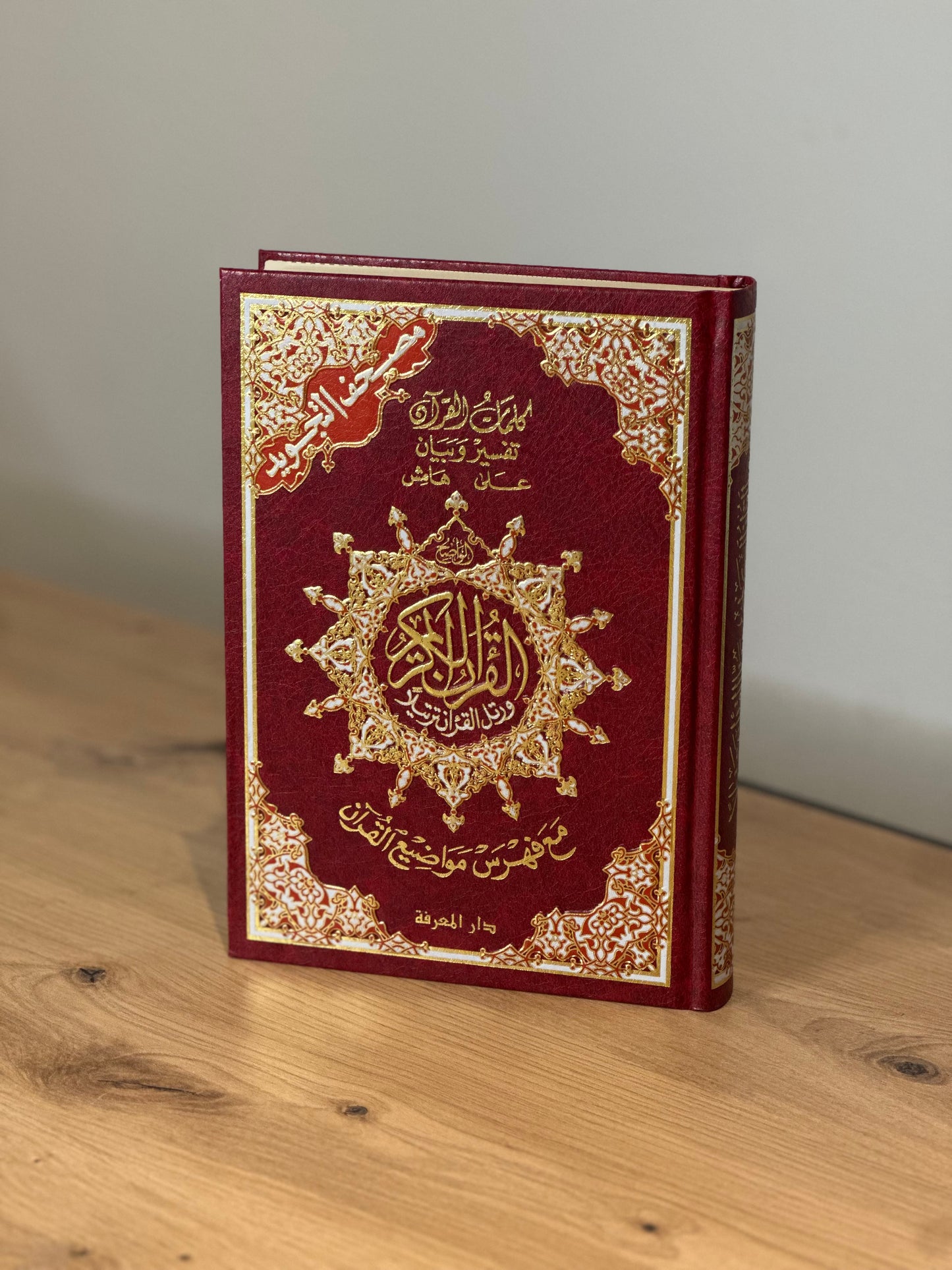 Coran Tajwid Qr Code 17x24cm